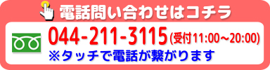 電話問い合わせ画像