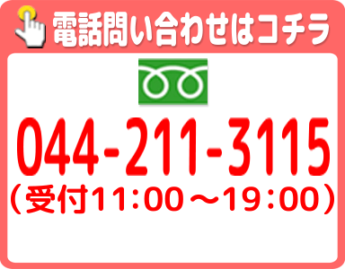 川崎店の案内電話番号タッチナシ