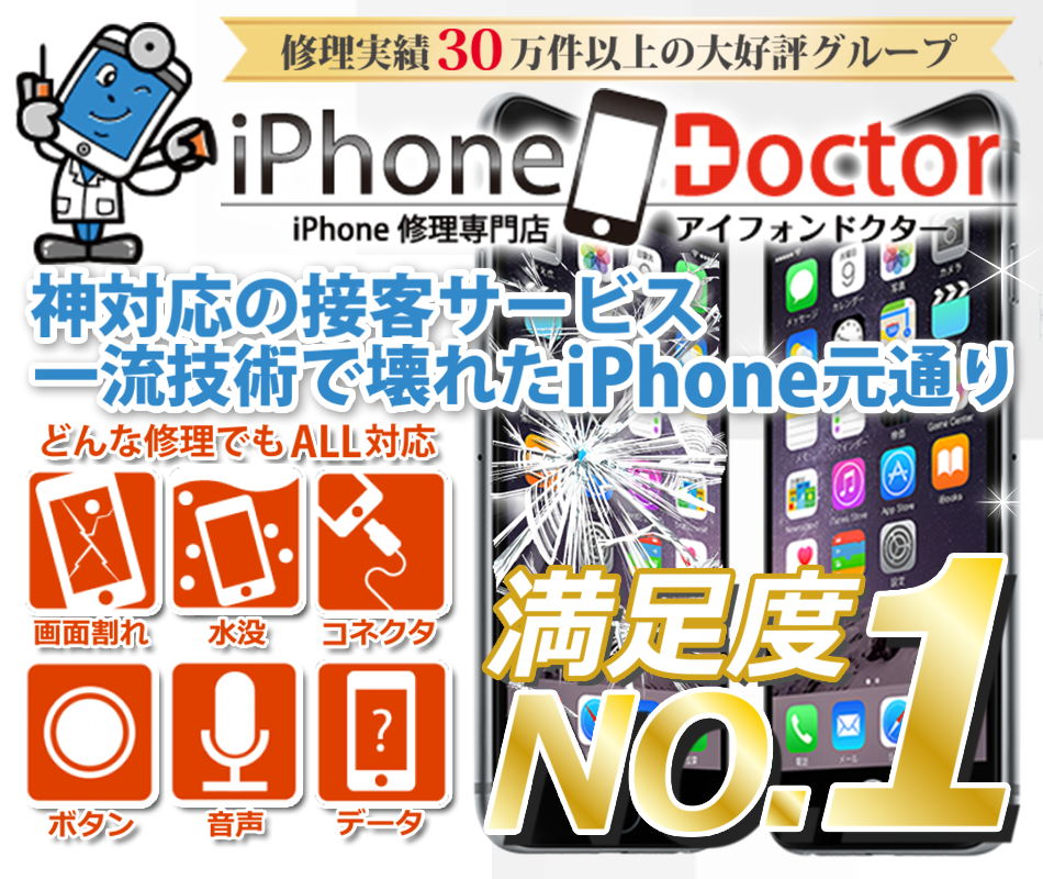 iphoneドクター川崎店